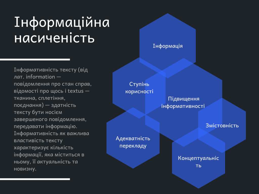 Інформаційна насиченість