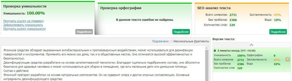 Результат проверки текста на уникальность по Text.ru