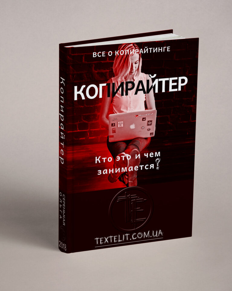 Копирайтер – кто это и чем занимается?