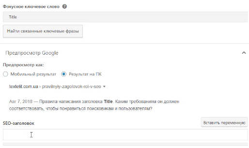 Иллюстрация к статье: Правильный заголовок Title и его роль в SEO-продвижении