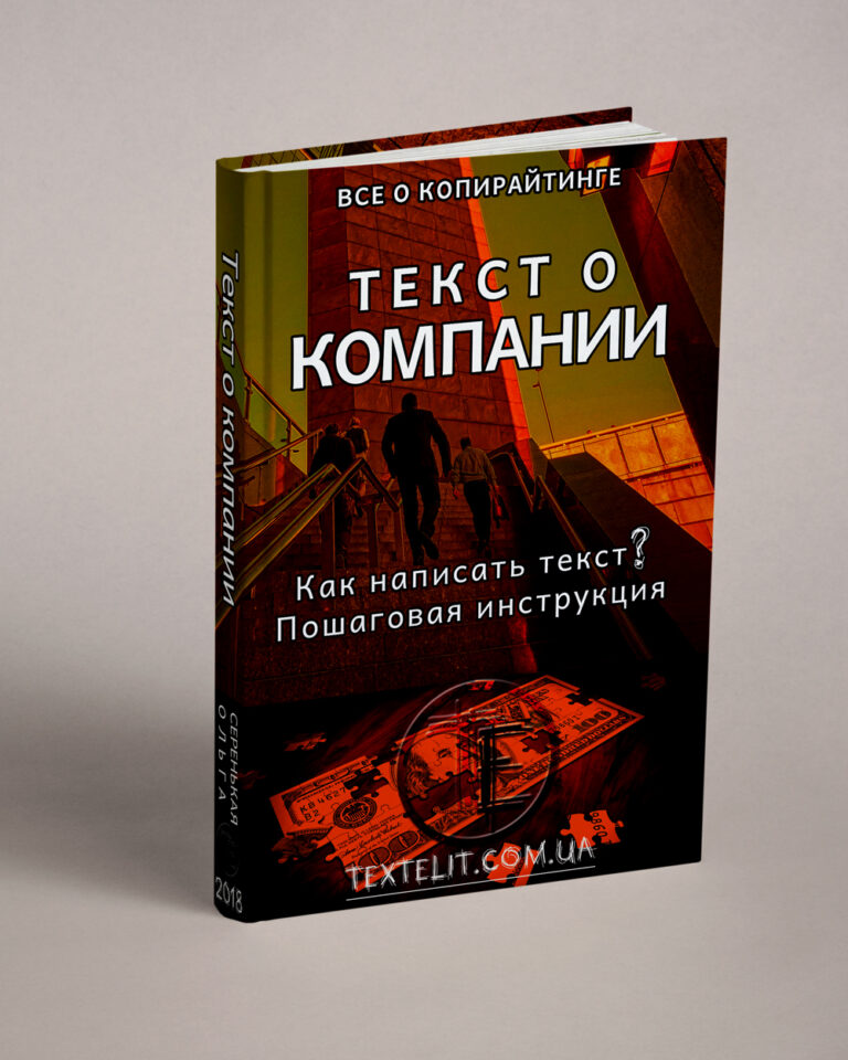 Как написать текст «О компании»: пошаговая инструкция