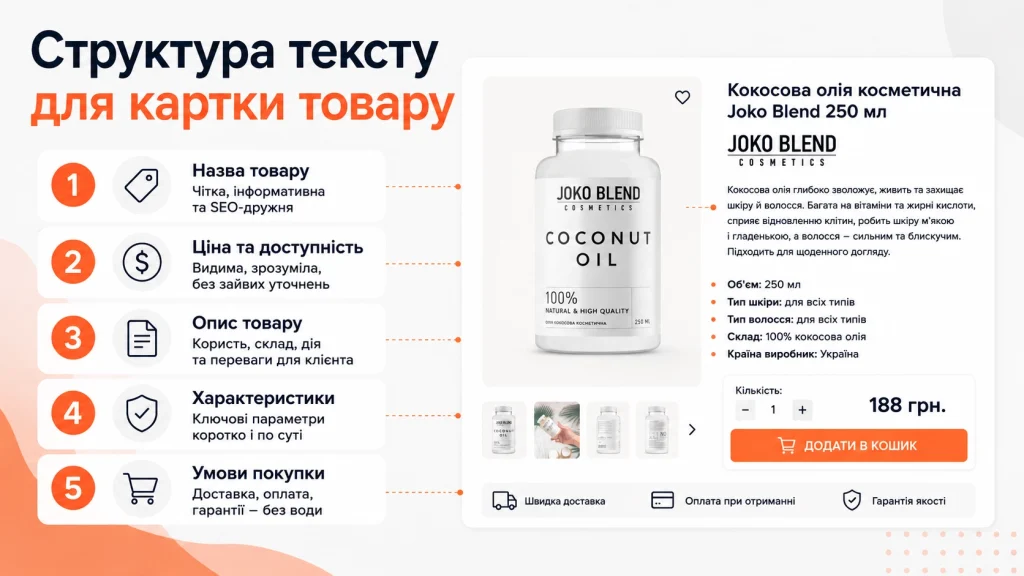 Ілюстрація до статті: Як створити опис товару для інтернет-магазину?