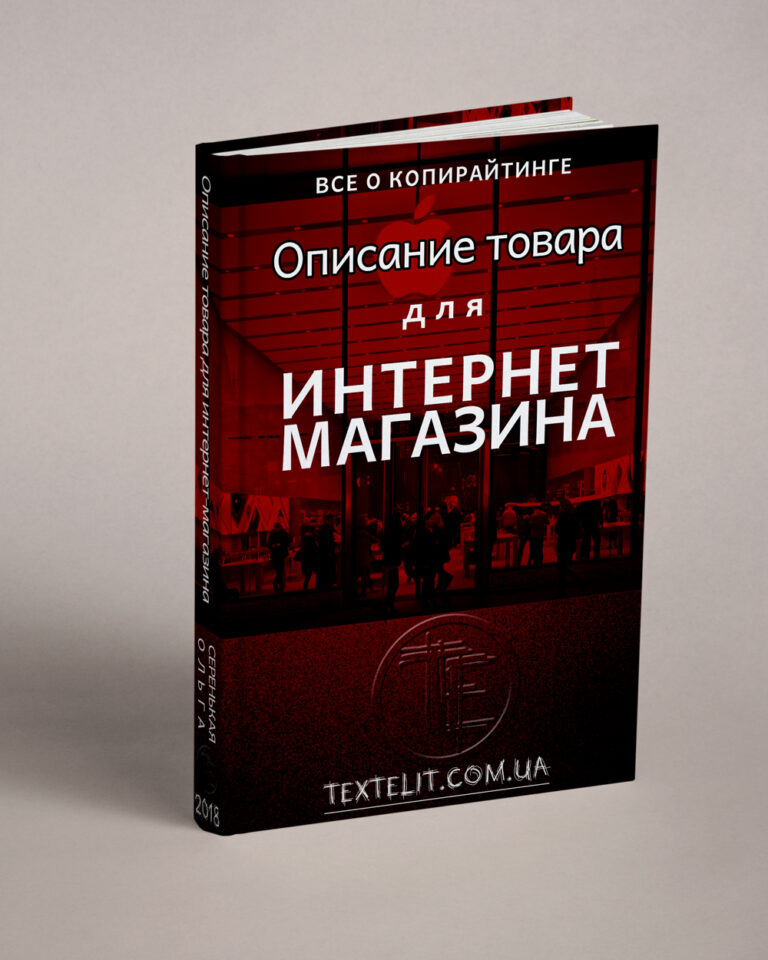 Как создать описание товара для интернет-магазина?