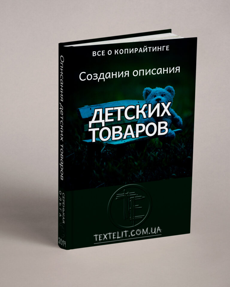 5 фишек создания «вкусного» описания детских товаров
