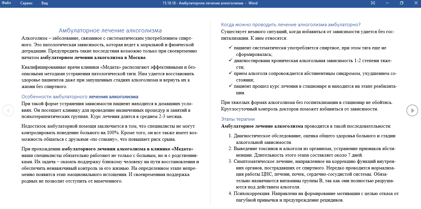 Амбулаторное лечение алкоголизма