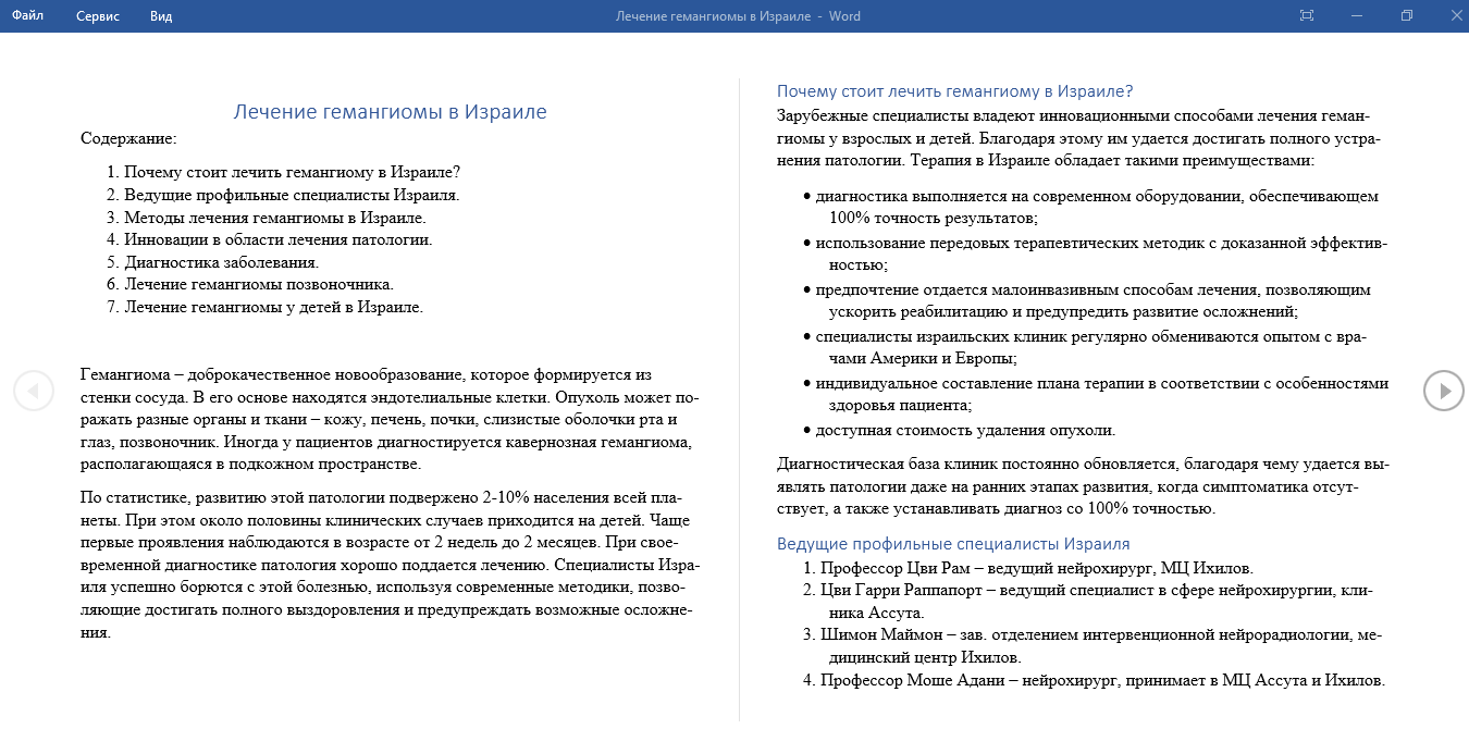 Лечение гемангиомы в Израиле
