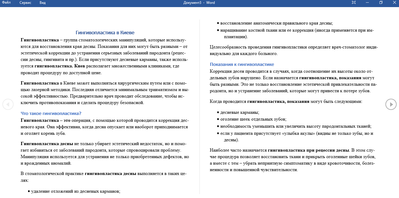 Гингивопластика в Киеве