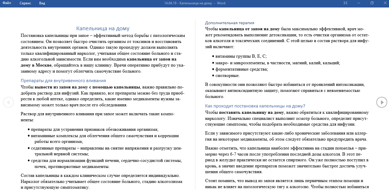 Капельница на дому