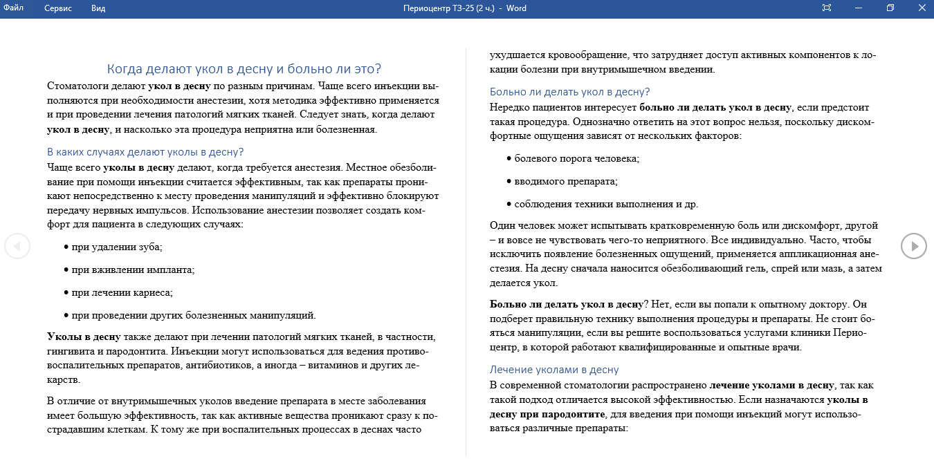 Когда делают укол в десну и больно ли это?