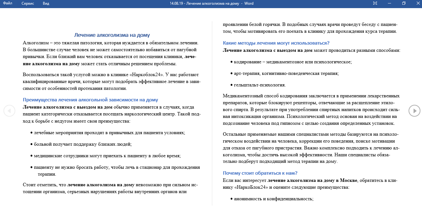 Лечение алкоголизма на дому