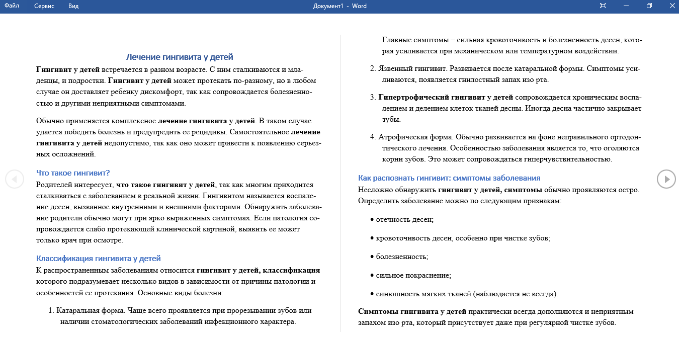 Лечение гингивита у детей