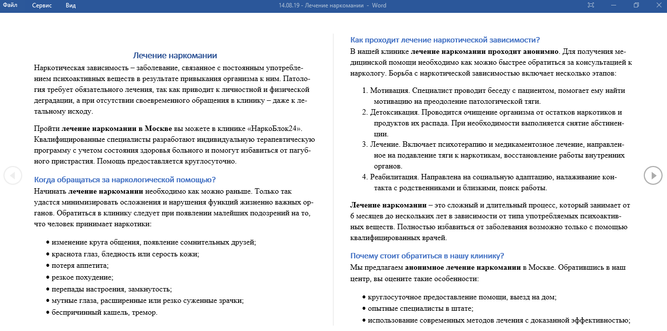 Лечение наркомании
