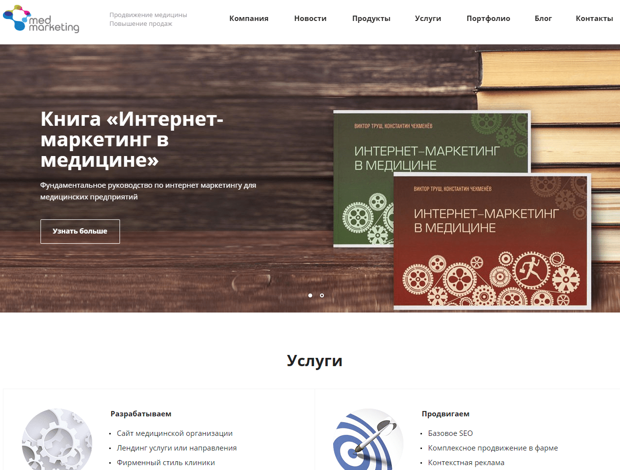 Скрин сайта medmarketing