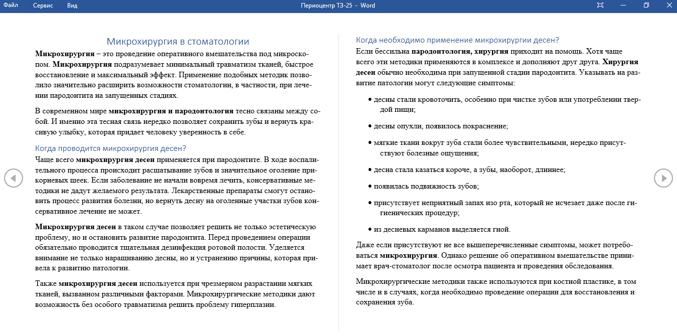 Микрохирургия в стоматологии