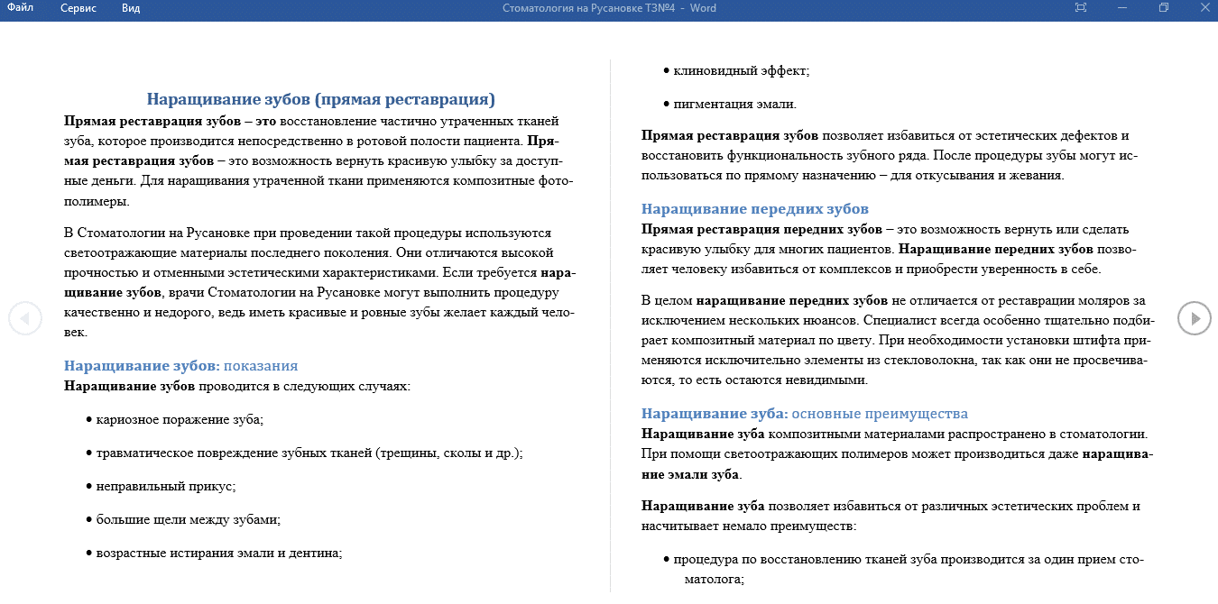 Наращивание зубов (прямая реставрация)