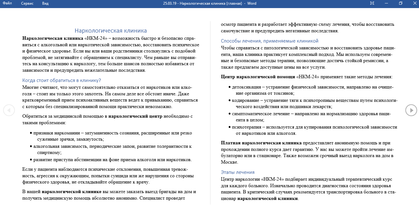 Наркологическая клиника «НКМ-24»