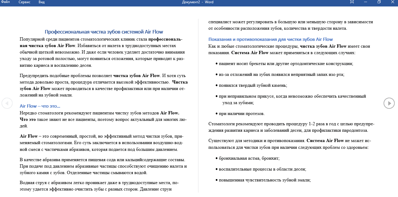 Профессиональная чистка зубов системой AirFlow