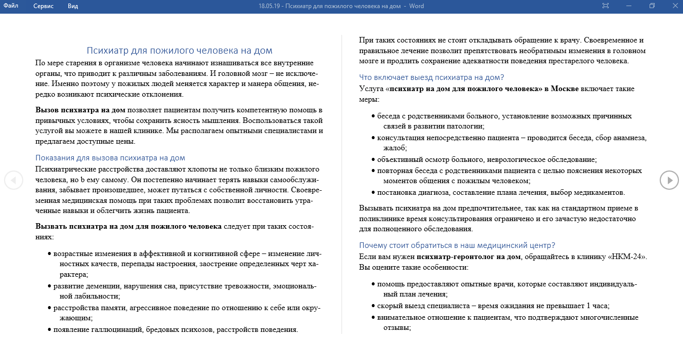 Психиатр для пожилого человека на дом