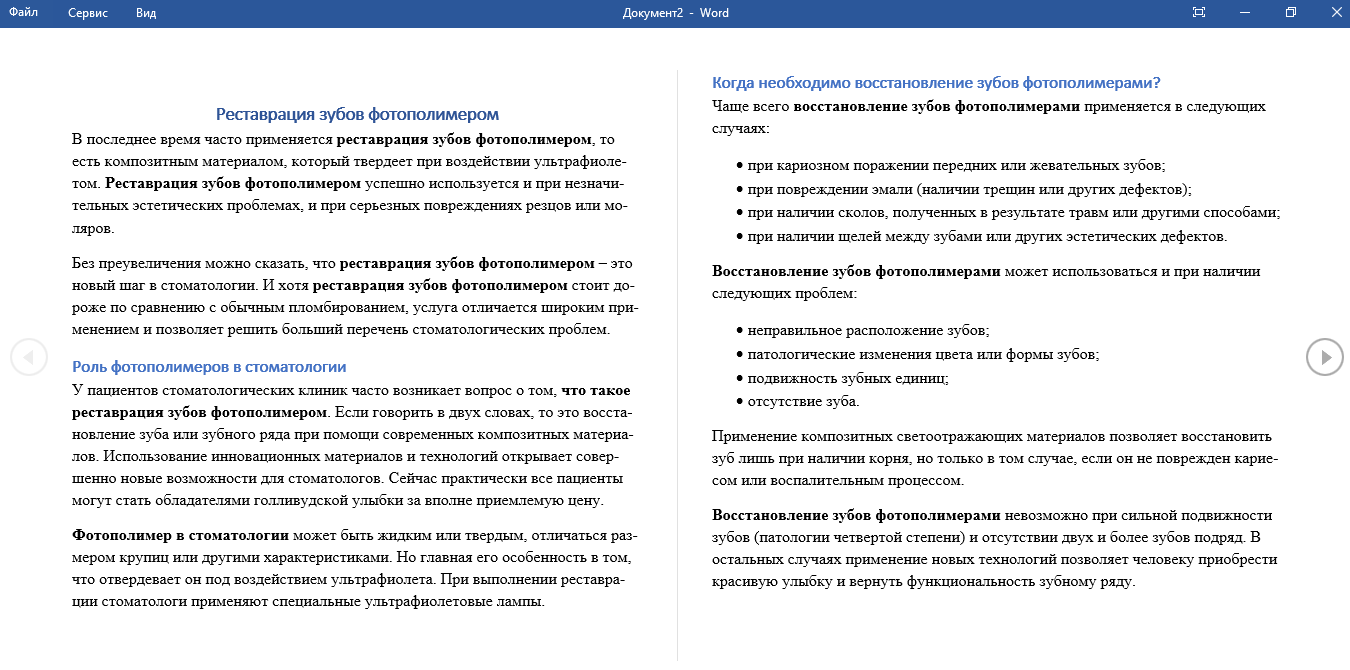 Реставрация зубов фотополимером