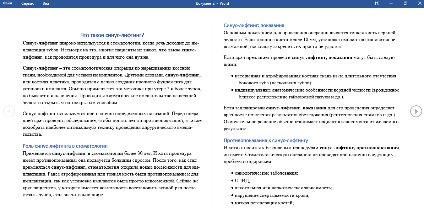 Синус-лифтинг в стоматологии.