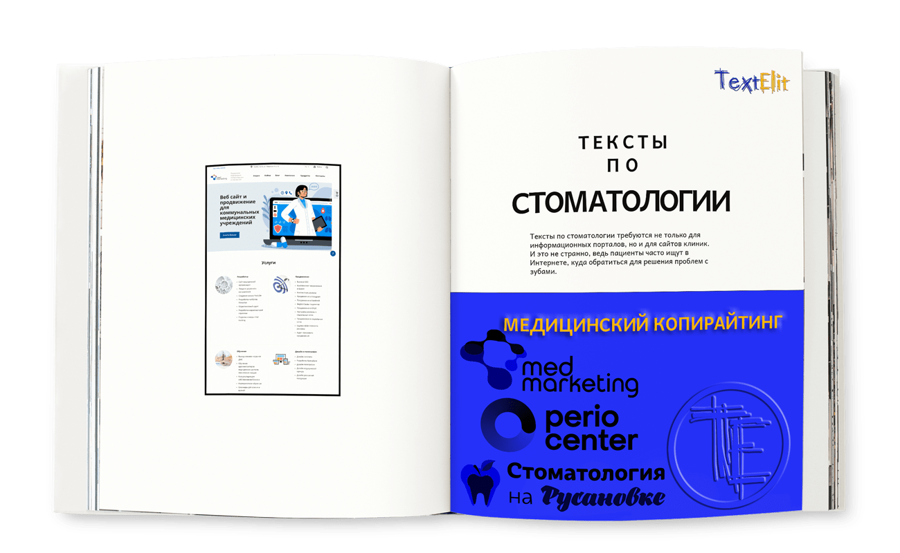 Тексты по стоматологии