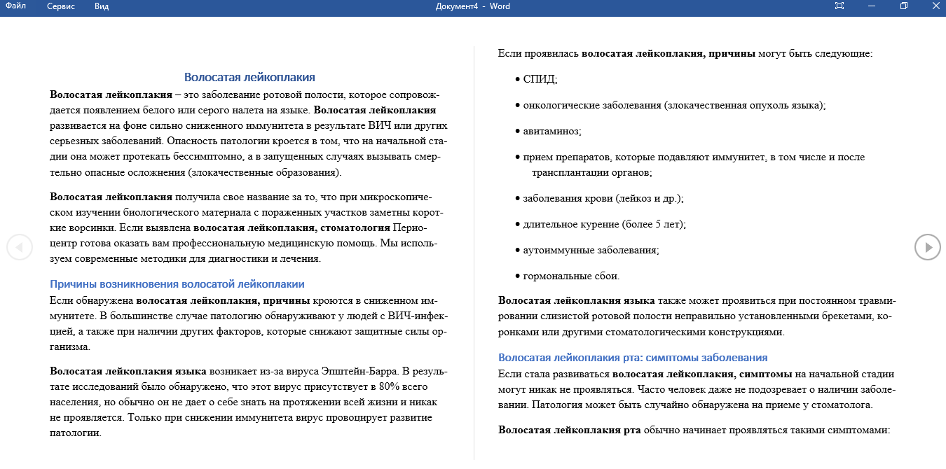 Волосатая лейкоплакия