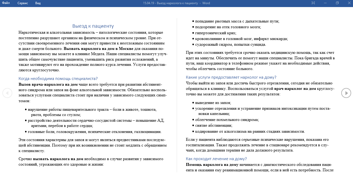 Выезд нарколога на дом к пациенту