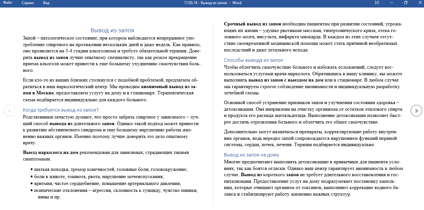 Вывод из запоя