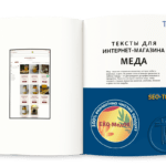 Тексты для интернет-магазина меда