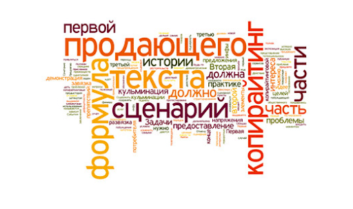 продающие тексты