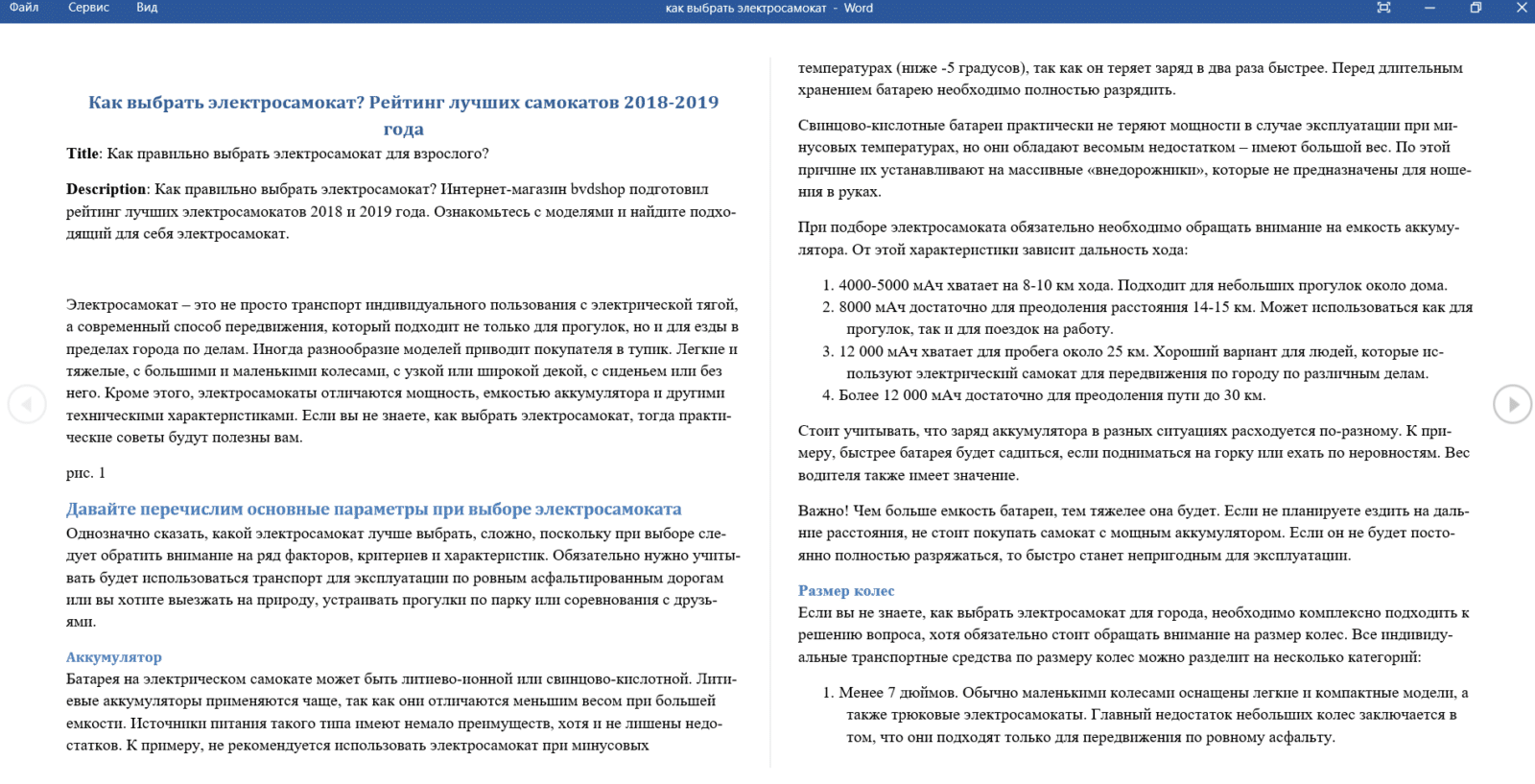 Как выбрать электросамокат?