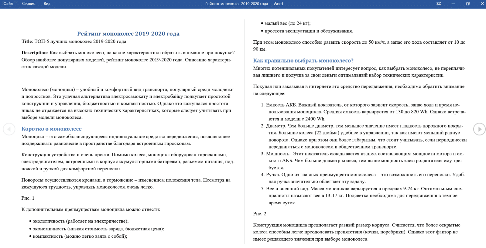 Рейтинг моноколес