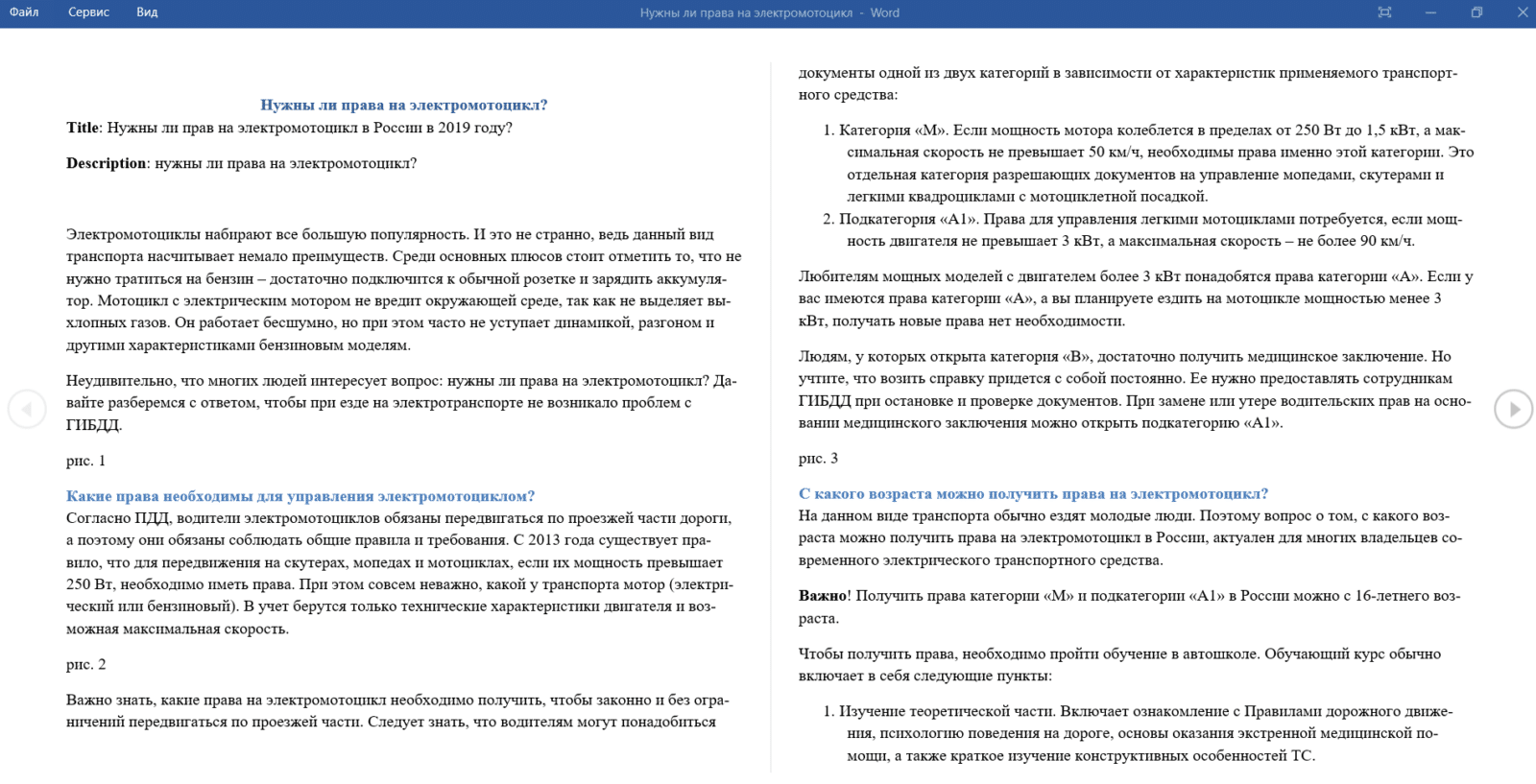 Нужны ли права на электромотоцикл?