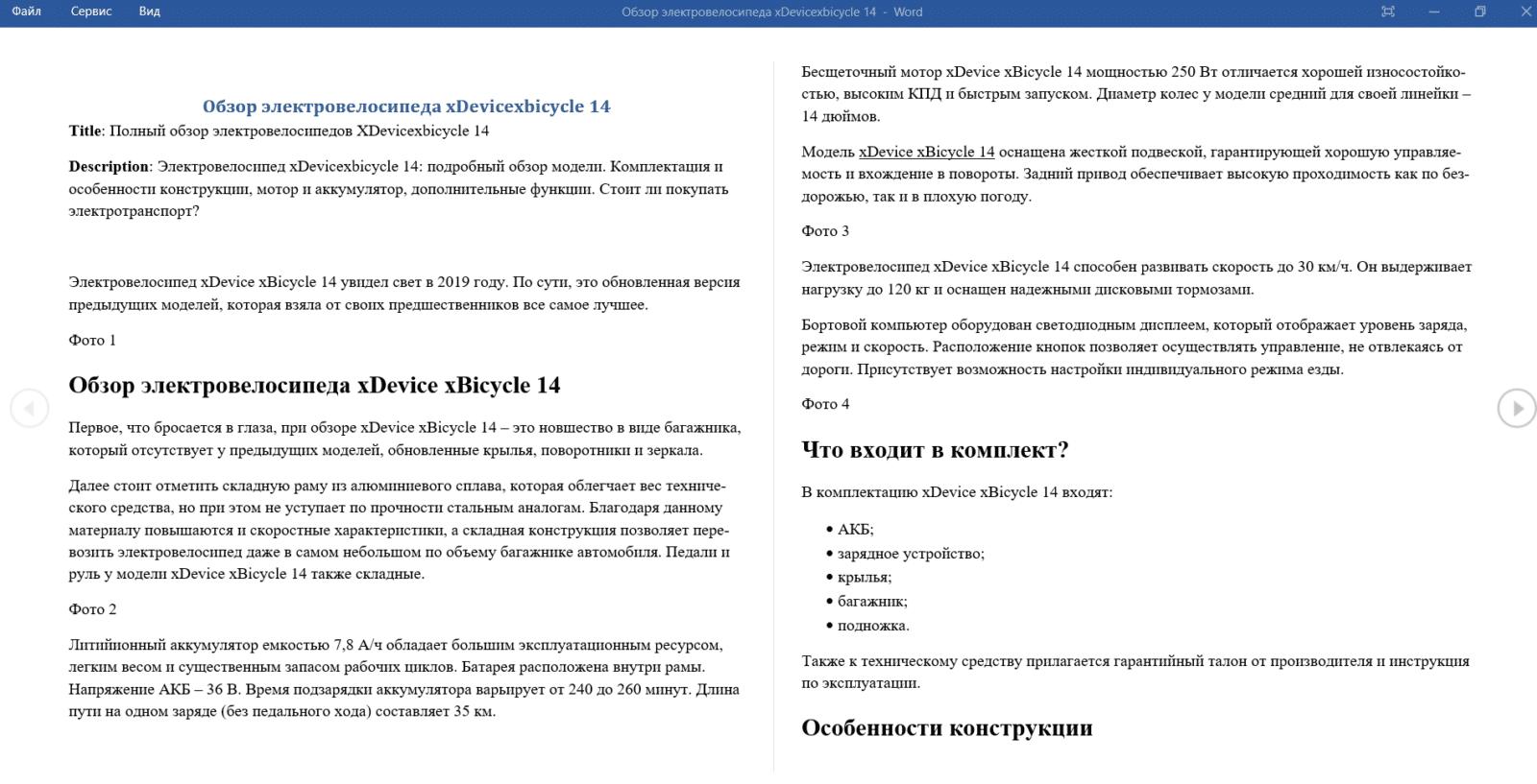 Обзор электровелосипеда xDevicexbicycle 14