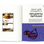 Текст для лендинга: продукты питания