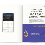 Текст для Landing Page: котли і запчастини