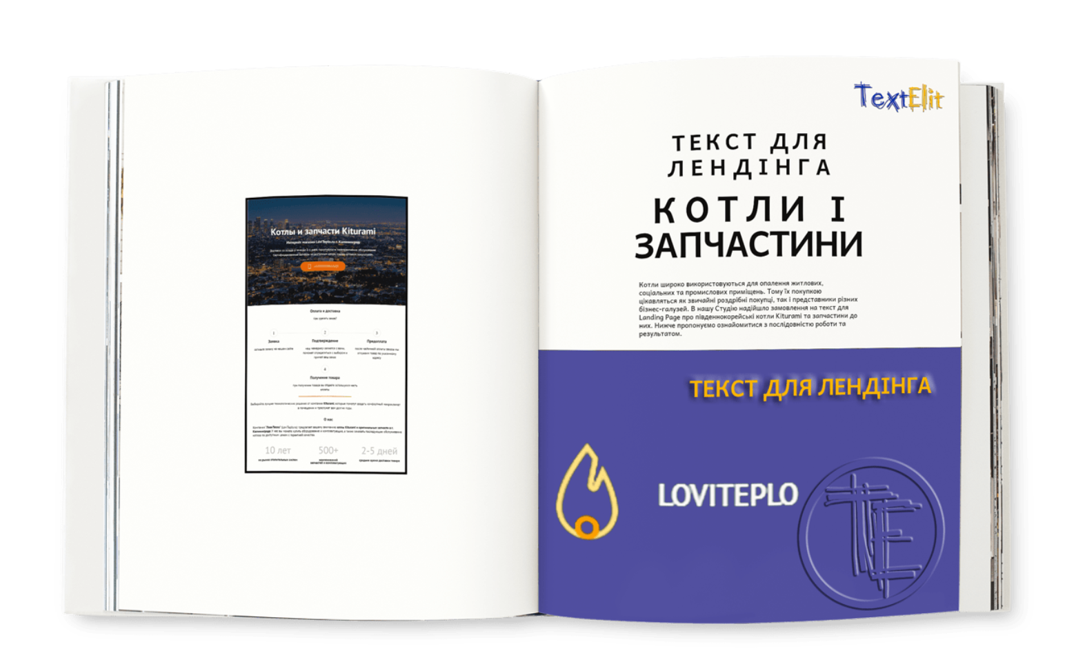 Текст для Landing Page: котли і запчастини