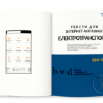 Тексти для інтернет-магазину електротранспорту