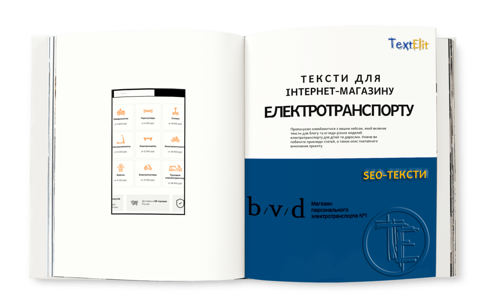 Тексти для інтернет-магазину електротранспорту