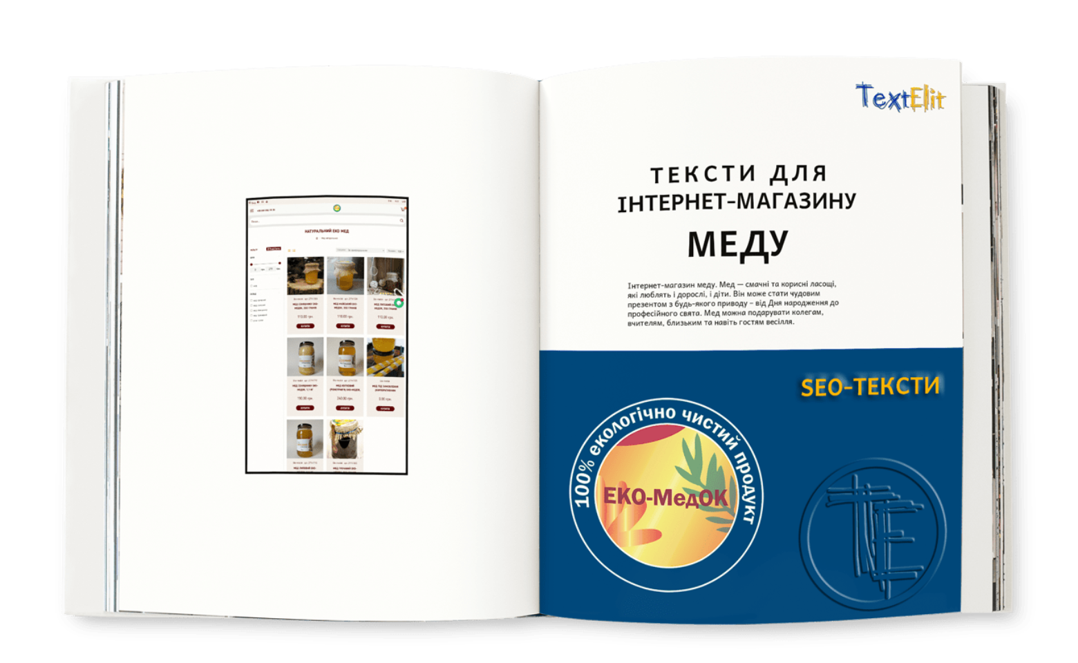 Тексти для інтернет-магазину меду