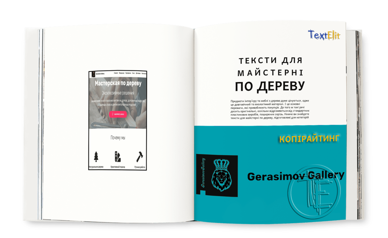 Тексти для майстерні по дереву