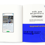 Кейс для медичного туризму