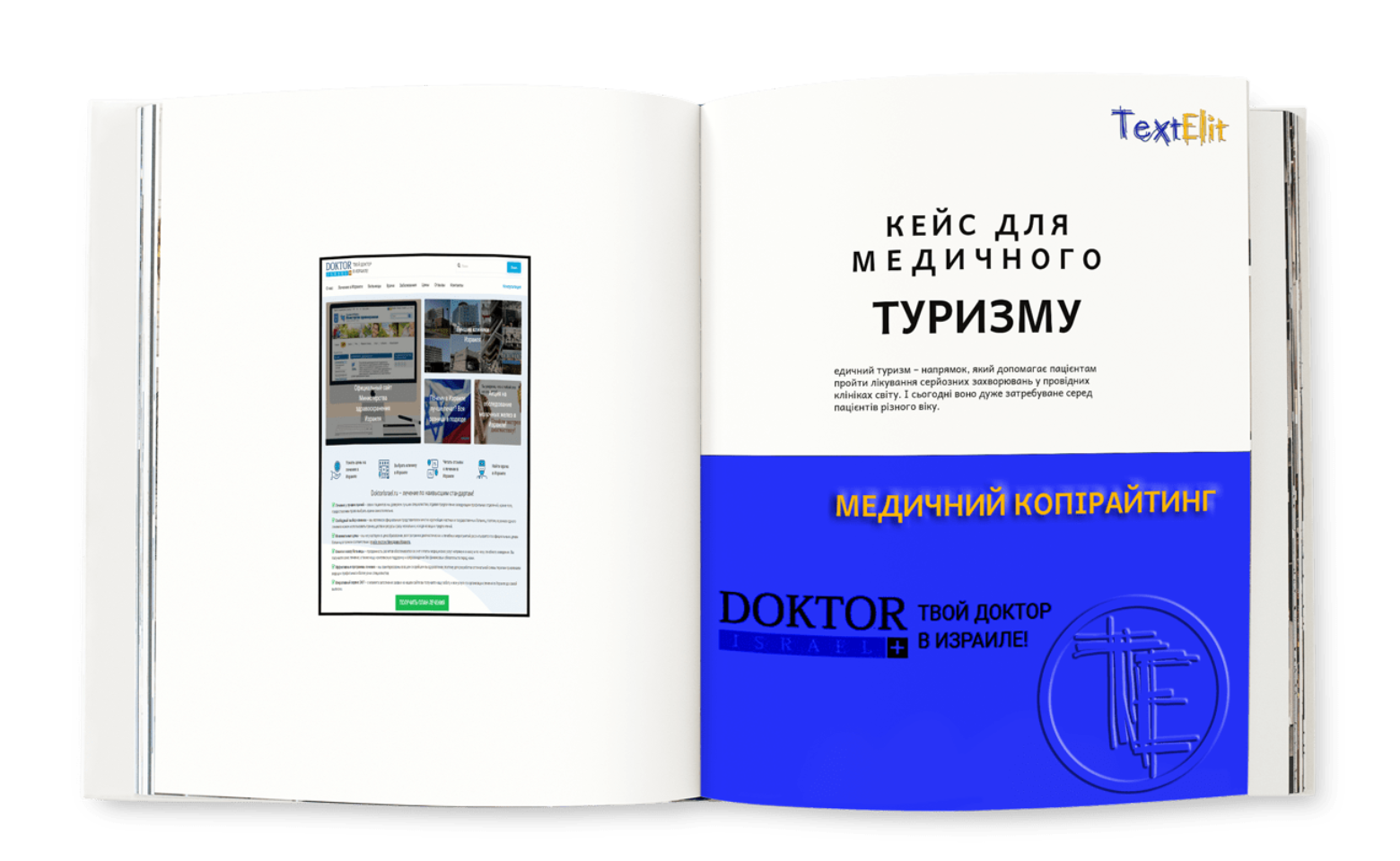 Кейс для медичного туризму