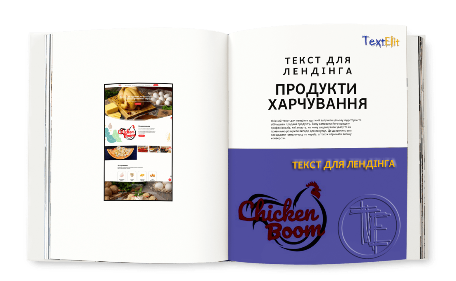 Текст для Лендінга: продукти харчування