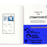 Тексти по стоматології