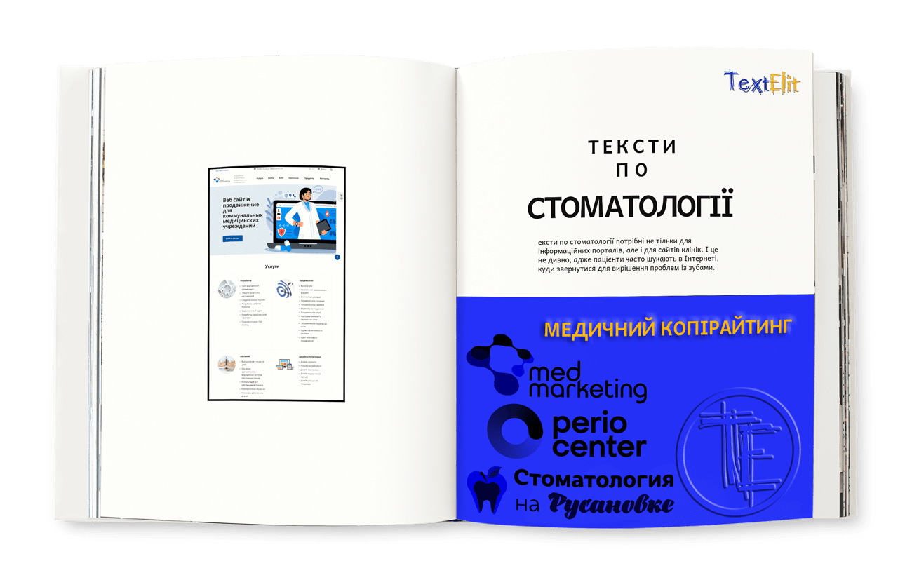 Тексти по стоматології