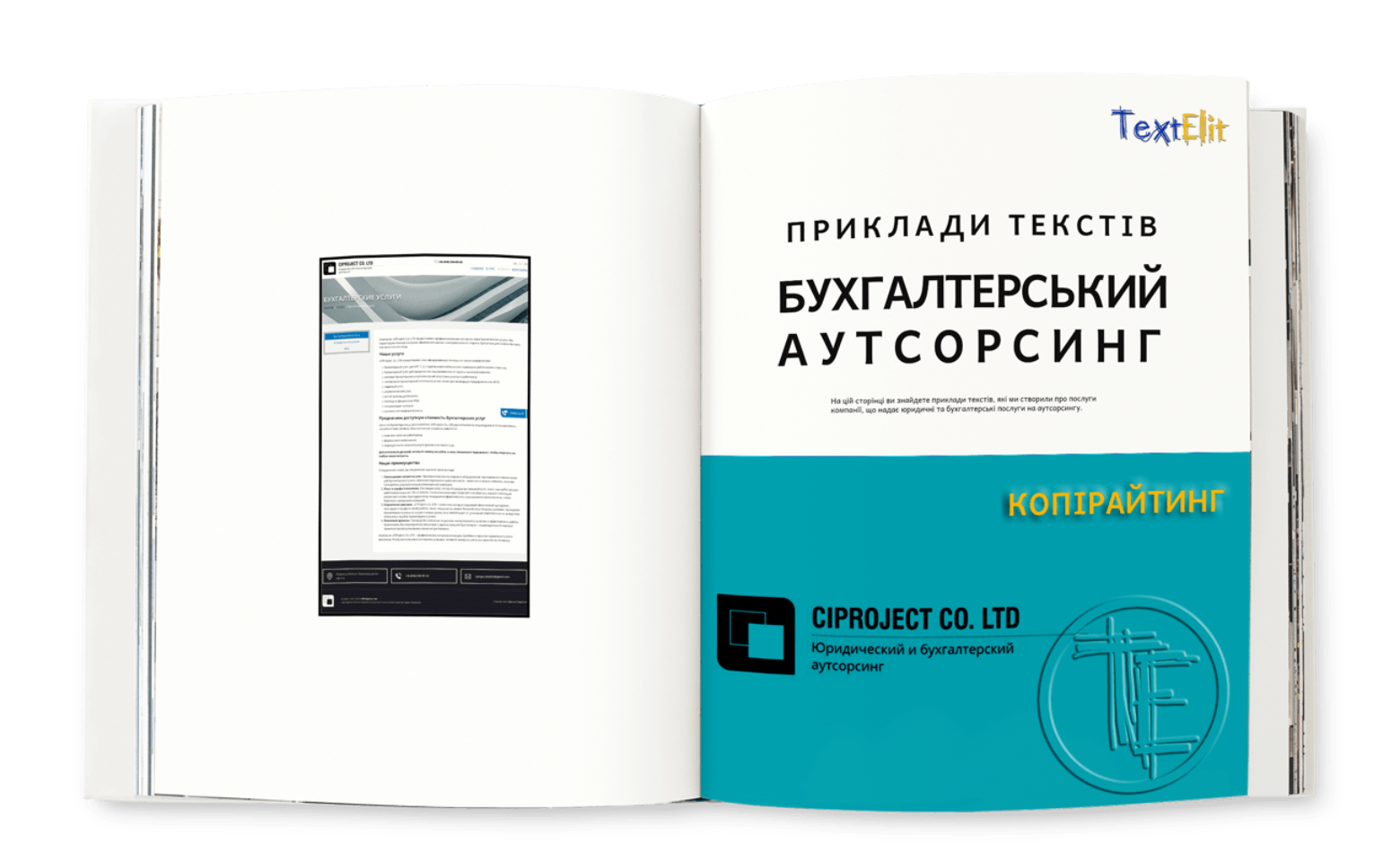 Юридичний і бухгалтерський аутсорсинг: приклади текстів
