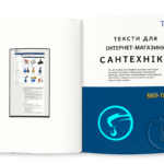 Тексти для інтернет-магазину: приклади по темі сантехнічна арматура і деталі для трубопроводів