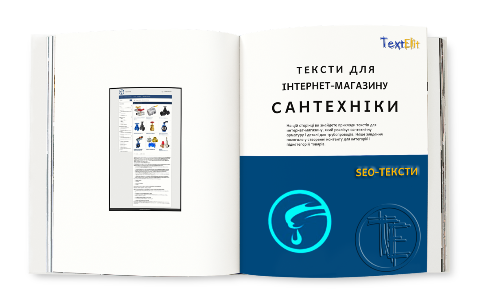 Тексти для інтернет-магазину: приклади по темі сантехнічна арматура і деталі для трубопроводів