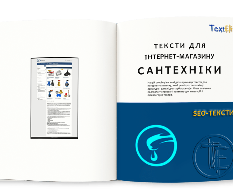 Тексти для інтернет-магазину: приклади по темі сантехнічна арматура і деталі для трубопроводів